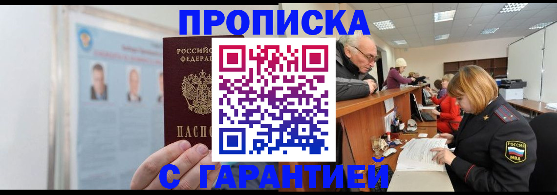 временная прописка в Котельниче