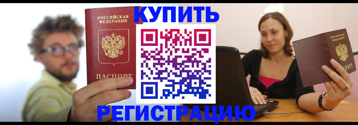 временная регистрация надежно в Котельниче