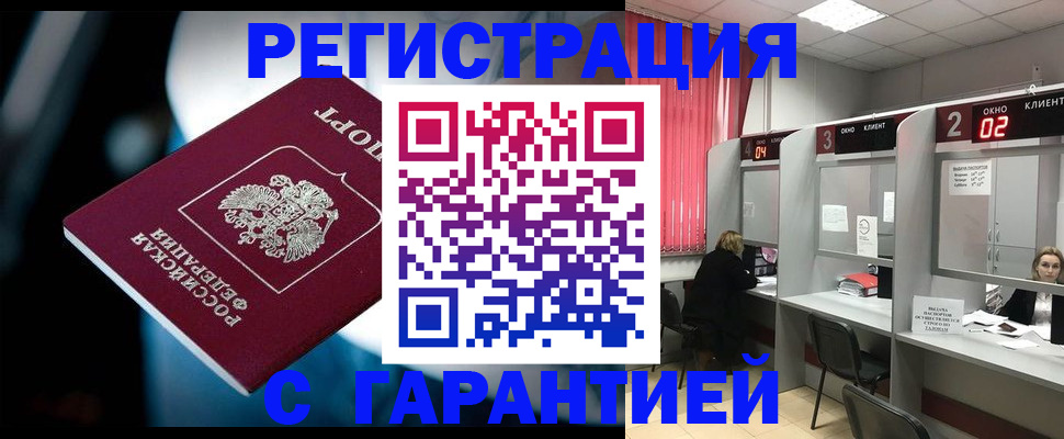 купить прописку в Котельниче