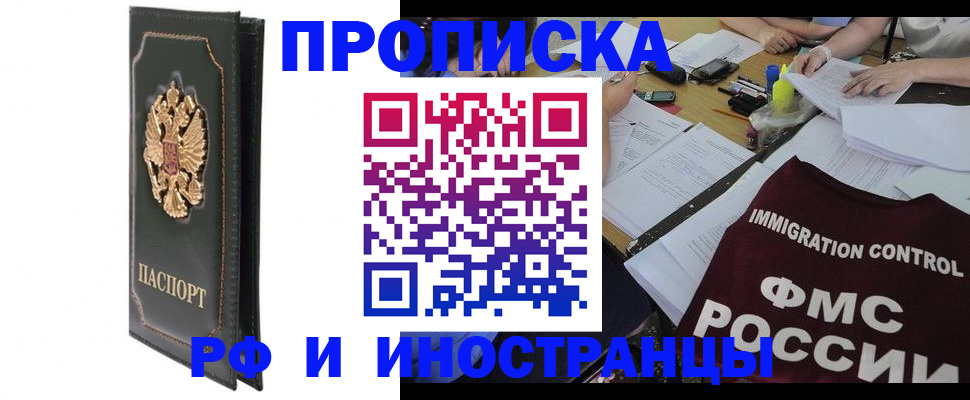 прописка штамп в Котельниче
