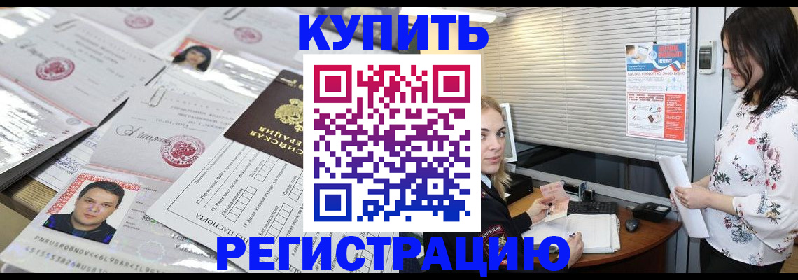 временная регистрация адрес в Котельниче