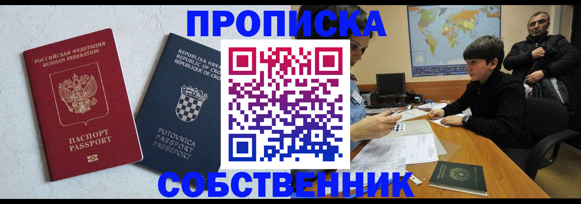 прописка ребенка в Котельниче